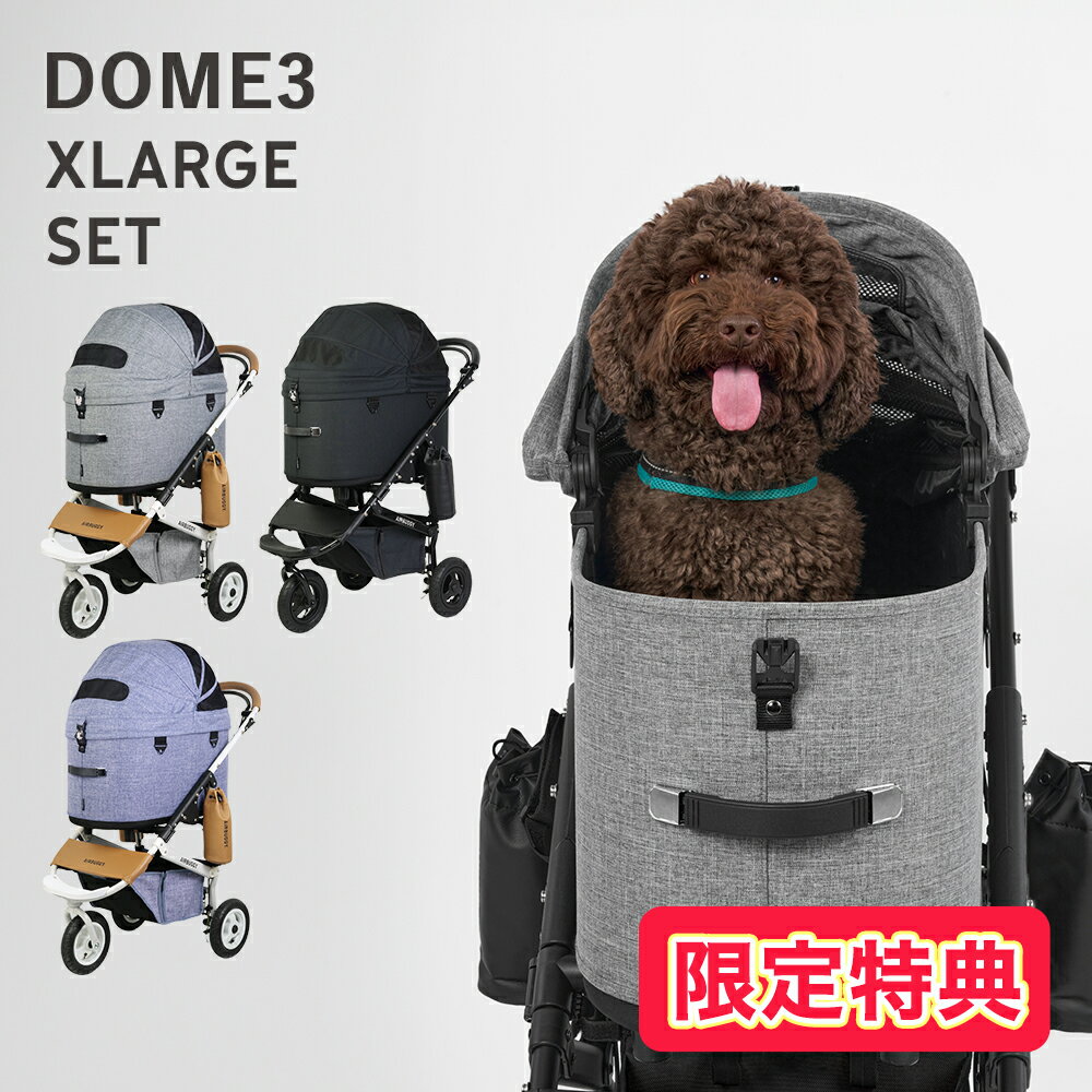 【LINE追加で500円OFF|お買い物が保護犬猫支援】エアバギー ドーム3 XLサイズ / エアバ ...