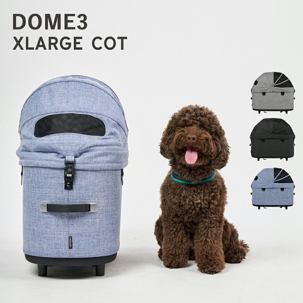 【LINE追加で500円OFF|お買い物が保護犬猫支援】エアバギー ドーム3 コット 単品 XLサイ ...