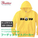 オリジナルパーカー パーカー 1枚から キッズサイズ フーデッドパーカー フルカラー プリント 代金コミコミ オーダーメイド カスタムオーダー オリジナル スウ...
