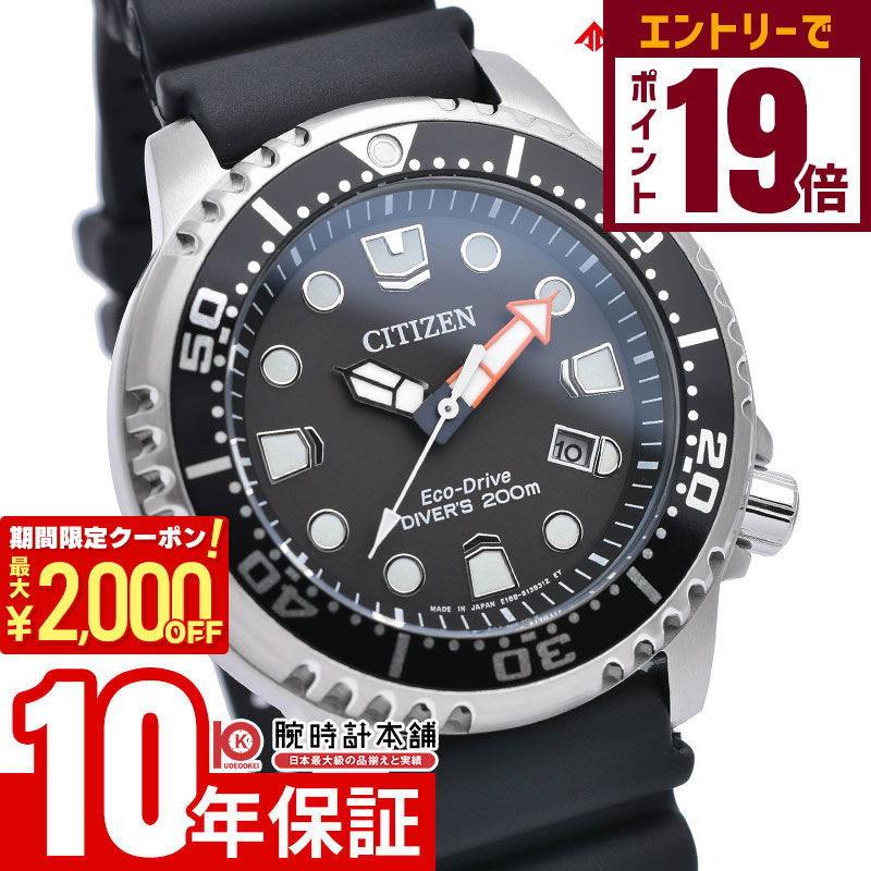【2000円OFFクーポン！エントリーでポイント＋9倍！11/16 23時59分まで】シチズン プロマスター PROMASTER ソーラー BN0156-05E メンズ 腕時計 時計 ダイバーズウォッチのサムネイル