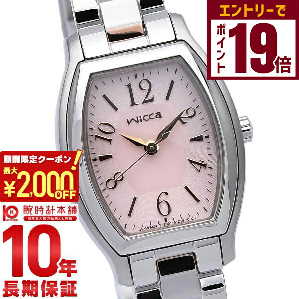 【2000円OFFクーポン！エントリーでポイント19倍！11/27 1時まで】シチズン ウィッカ wicca ソーラー KH8-730-93 レディース 腕時計 時計