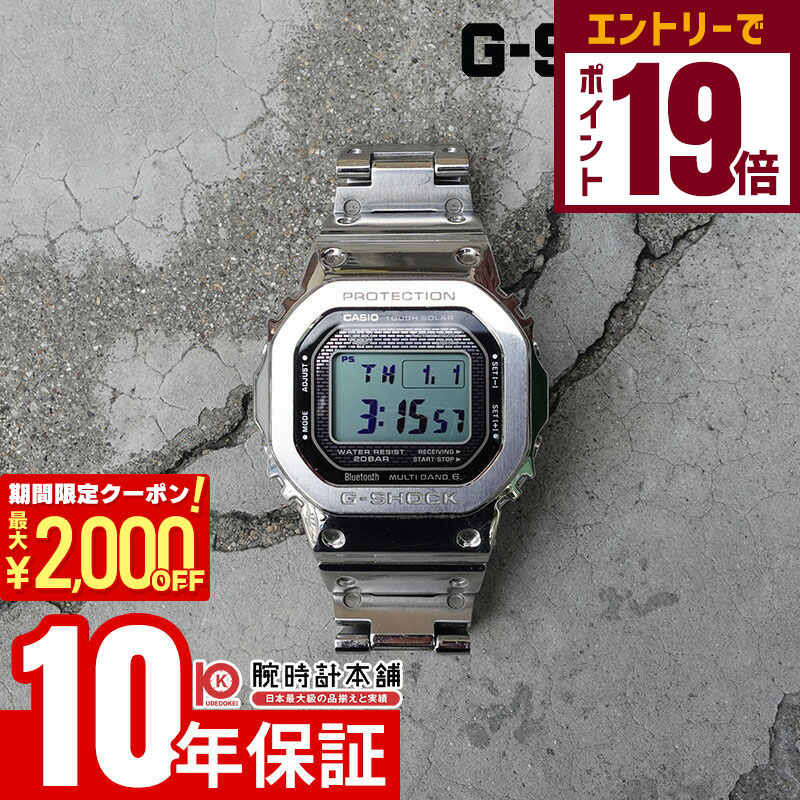【2000円OFFクーポン!エントリーでポイント19倍!11/27 1時まで】カシオ Gショック G-SHOCK フルメタル ソーラー ステンレス GMW-B5...
