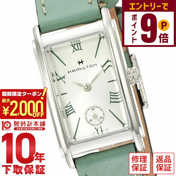 ハミルトンHAMILTONアードモ...