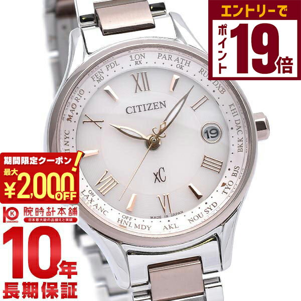 【2000円OFFクーポン！エントリーでポイント19倍！11/27 1時まで】シチズン クロスシー XC EC1165-51W レディース