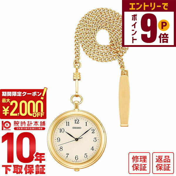 【2000円OFFクーポン！エントリーでポイント＋9倍！11/27 1時まで】セイコー ポケットウォッチ 提げ時..