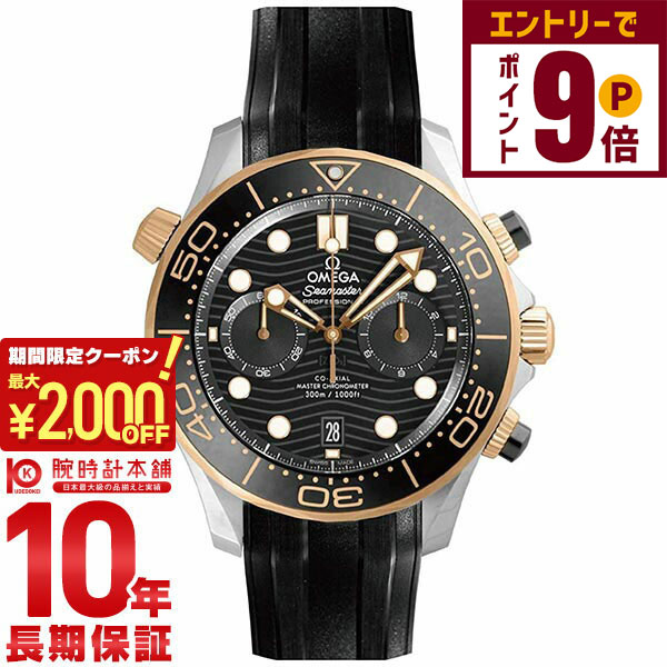【2000円OFFクーポン！エントリーでポイント＋9倍！11/27 1時まで】オメガ OMEGA シ ...