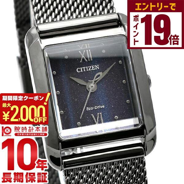 【2000円OFFクーポン！エントリーでポイント19倍！11/27 1時まで】シチズン シチズンエル CITIZENL Square Collection EW5597-63L レディース