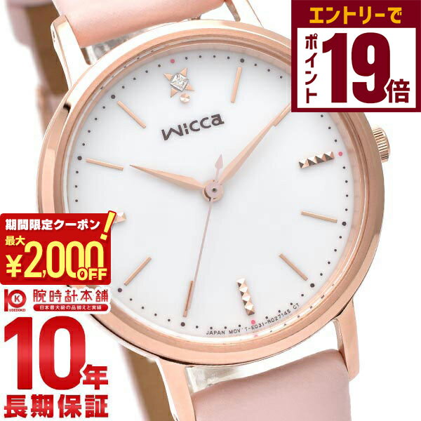 【2000円OFFクーポン！エントリーでポイント19倍！11/27 1時まで】シチズン ウィッカ wicca KP5-166-14 レディース