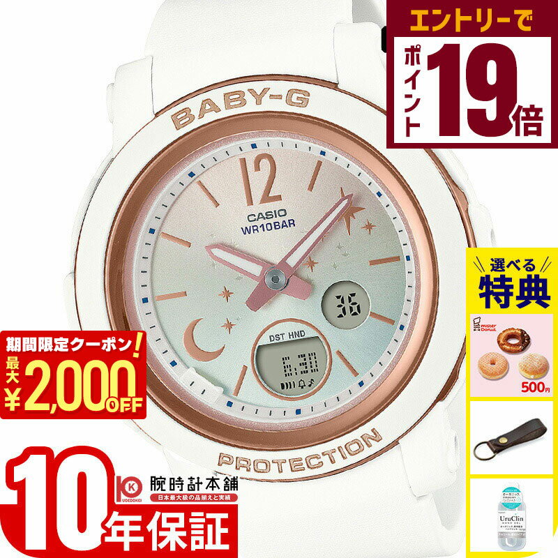 【2000円OFFクーポン！エントリーでポイント19倍！11/27 1時まで】カシオ ベビーG BABY-G BGA-2900AF-7AJF レディース 電波 ソーラー アナデジ ホワイト 国内正規品
