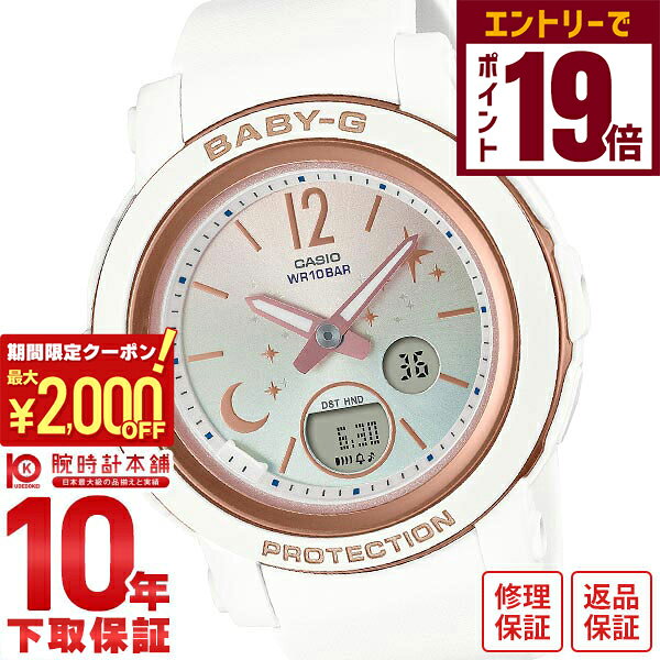 【2000円OFFクーポン！エントリーでポイント19倍！11/27 1時まで】カシオ ベビーG BABY-G Winter Dreamy Sky BGA-290DS-7AJF レディース