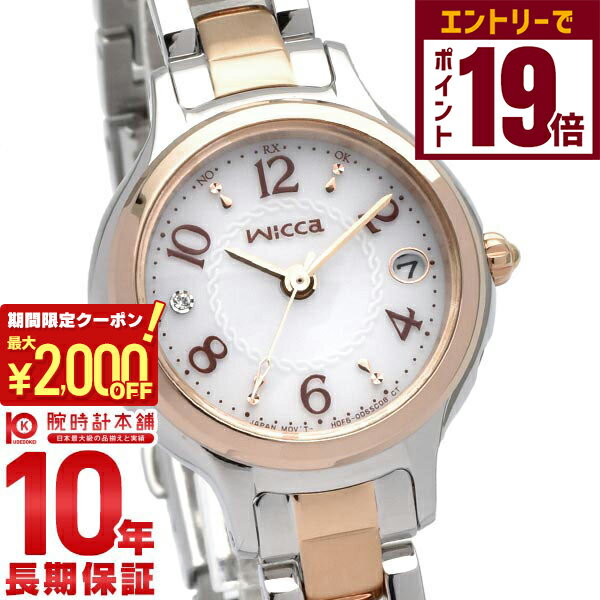 【2000円OFFクーポン！エントリーでポイント19倍！11/27 1時まで】シチズン ウィッカ wicca KS1-937-13 レディース