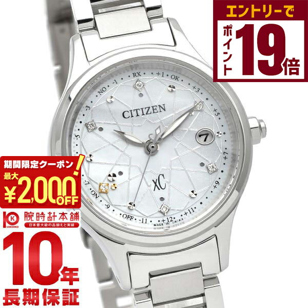 【2000円OFFクーポン！エントリーでポイント19倍！11/27 1時まで】シチズン クロスシー XC hikari collection 限定モデル 世界限定1300本 ヒカリ 電波 ソーラー シェル チタン ES9490-87D レディース