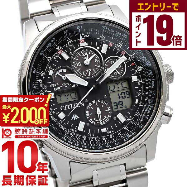 【2000円OFFクーポン！エントリーでポイント19倍！11/16 23時59分まで】シチズン プロマスター PROMASTER SKY クロノグラフ パイロットウオッチ ソーラー電波 PMV65-2271 メンズ 腕時計 時計 エコドライブ チタンのサムネイル