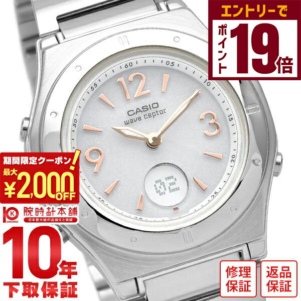 【2000円OFFクーポン！エントリーでポイント19倍！11/27 1時まで】カシオ ウェブセプター WAVECEPTOR ソーラー電波 LWA-M141D-7AJF レディース 腕時計 時計
