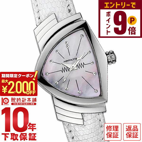 ハミルトンベンチュラHAMILTO...