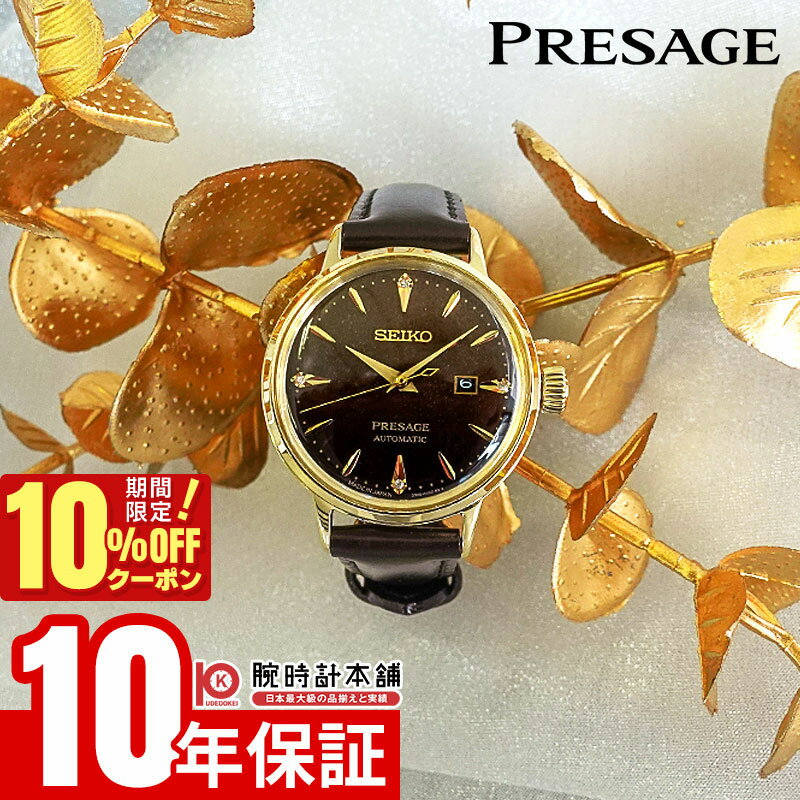 ＼6776円OFFクーポン！ポイント最大46倍！11/18 0時から／セイコー プレザージュ Presage SRRW008 レディース 機械式 メカニカル