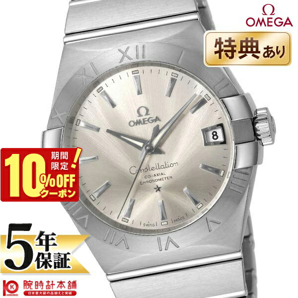 【10％OFFクーポン！6/1 0:00より】【購入後1年以内なら244,750円で下取り交換可】オメガ コンステレーション OMEGA 123.10.38.21.02.001 メンズ【新品】