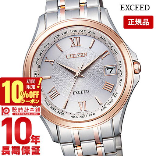 \10%クーポン!P最大54倍!7/18 0時から/【イメージ違いも90日間は返品OK!】シチズン エクシード EXCEED ワールドタイム ソーラー電波 CB1084-51A メンズ 腕時計 時計 \10%クーポン!P最大54倍!7/18 0時から/【イメージ違いも90日間は返品OK!】シチズン エクシード EXCEED ワールドタイム ソーラー電波 CB1084-51A メンズ 腕時計 時計