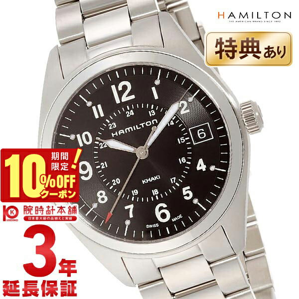 ハミルトン カーキ 腕時計 HAMILTON H68551933 メンズ 時計
