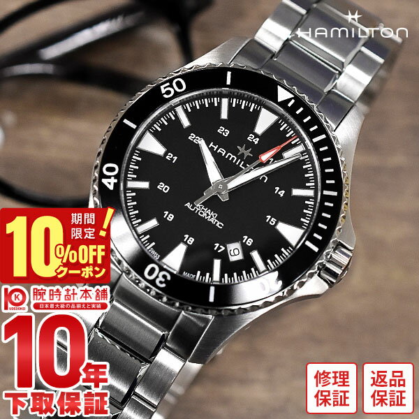 楽天腕時計本舗【10％OFFクーポン！6/1 0:00より】【購入後1年以内なら37,900円で下取り交換可】ハミルトン カーキ 腕時計 HAMILTON ネイビー　スキューバ H82335131 メンズ【新品】【あす楽】