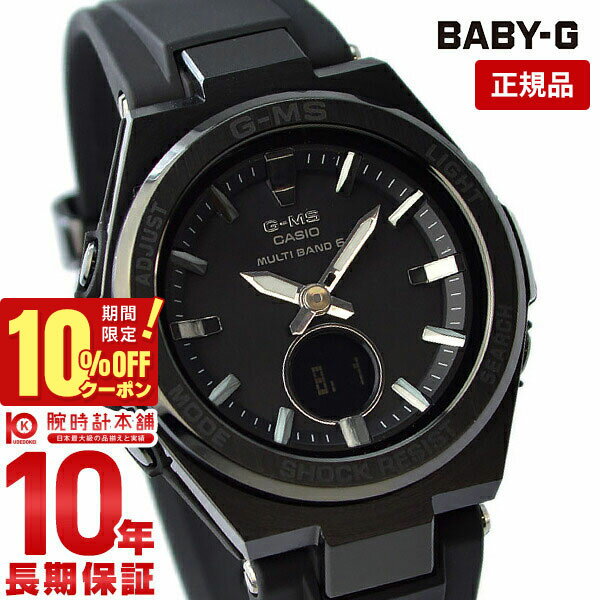 カシオ BABY-G 腕時計（レディース） 【10％OFFクーポン！6/1 0:00より】【購入後1年以内なら11,550円で下取り交換可】カシオ ベビーG BABY-G G-MS MSG-W200G-1A2JF レディース MSGW200G1A2JF【あす楽】