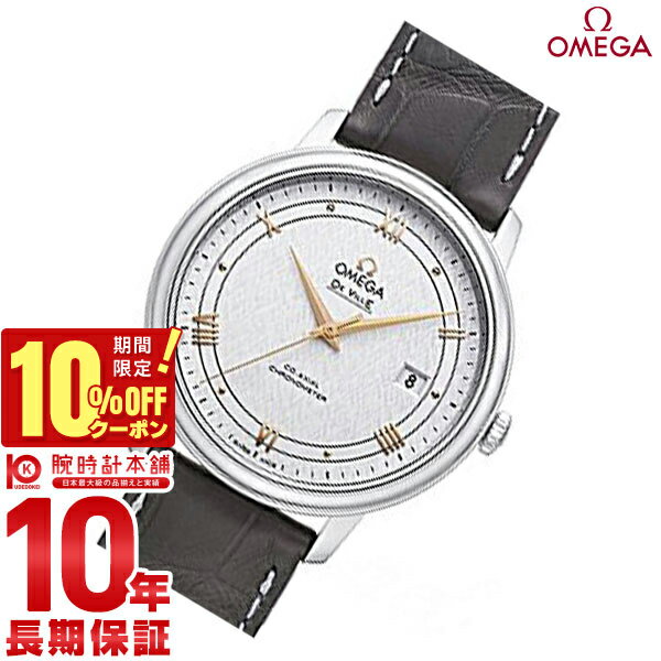 【10％OFFクーポン！6/1 0:00より】【購入後1年以内なら226,300円で下取り交換可】【新品】オメガ デビル OMEGA デ・ヴィル 424.13.40.20.02.005 メンズ