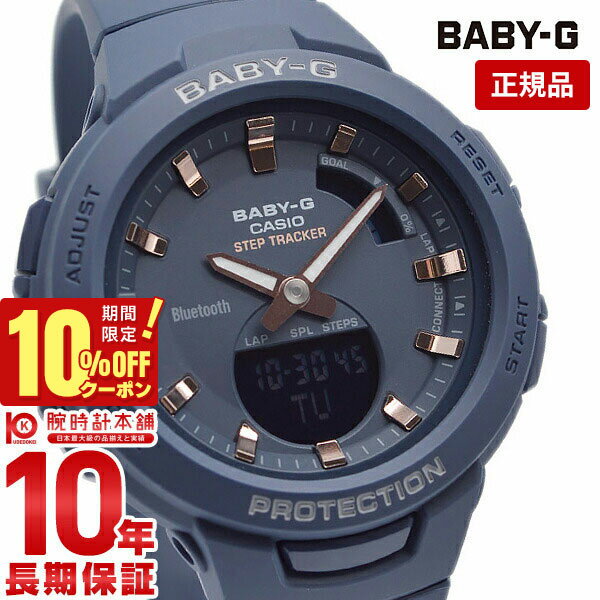 カシオ BABY-G 腕時計（レディース） 【10％OFFクーポン！5/21 9:59まで】【購入後1年以内なら3,579円で下取り交換可】BABY-G カシオ ベビーG Bluetooth BSA-B100-2AJF [正規品] レディース 腕時計 BSAB1002AJF