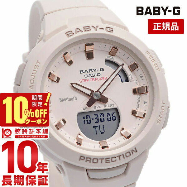 BABY-G CASIO カシオ ベビーG ジースクワッド G-SQUAD Bluetooth BSA-B100-4A1JF  レディース 腕時計 BSAB1004A1JF