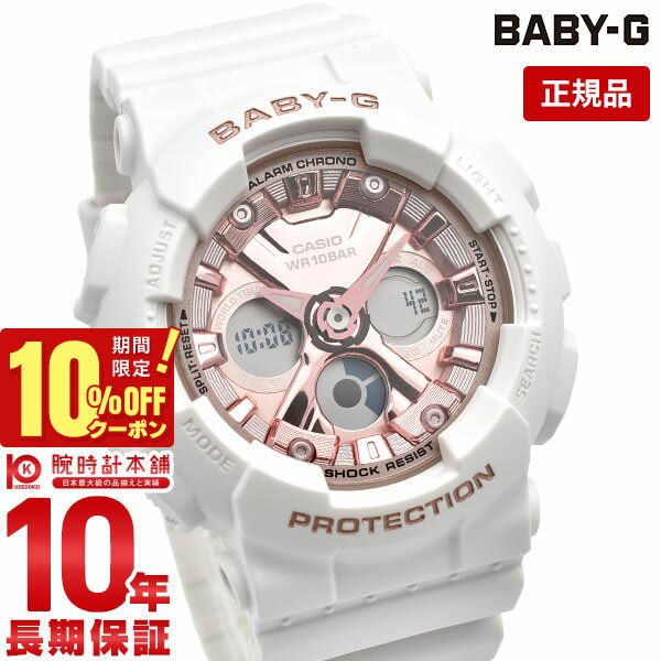 カシオ BABY-G 腕時計（レディース） 【10％OFFクーポン！6/1 0:00より】【購入後1年以内なら3,465円で下取り交換可】カシオ ベビーG BABY-G BA-130-7A1JF レディース BA1307A1JF【あす楽】