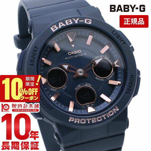 カシオ BABY-G 腕時計（レディース） 【10％OFFクーポン！5/21 9:59まで】【購入後1年以内なら6,468円で下取り交換可】カシオ ベビーG BABY-G BGA-2510-2AJF レディース BGA25102AJF