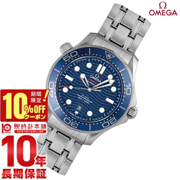 【10％OFFクーポン！6/1 0:00より】【購入後1年以内なら430,880円で下取り交換可】【新品】オメガ OMEGA シーマスター DIVER 300M 210.30.42.20.03.001 メンズ