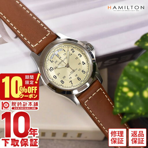 \10%クーポン!P最大49倍!8/22 9時まで/【イメージ違いも90日間は返品OK!】ハミルトン カーキ HAMILTON フィールドキングオート ミリタリー H64455523 メンズ \10%クーポン!P最大49倍!8/22 9時まで/【イメージ違いも90日間は返品OK!】ハミルトン カーキ HAMILTON フィールドキングオート ミリタリー H64455523 メンズ