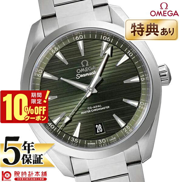 【10％OFFクーポン！6/1 0:00より】オメガ OMEGA シーマスター アクアテラ 150M コーアクシャル マスター クロノメーター 220.10.41.21.10.001 メンズ【新品】