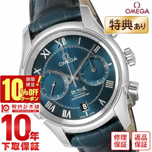 【今だけ10％OFFクーポン！5/28 9:59まで！】【新品】オメガ デビル OMEGA 431.13.42.51.03.001 メンズ【あす楽】