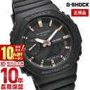 【10％OFFクーポン！5/7 9:59まで】【購入後1年以内なら7100円で下取り交換可】G-SHOCK Gショック ジーショック アナログ デジタル メンズ カシオ casio 腕時計 GMAS21001AJF 黒 GMA-S2100-1AJF ミッドサイズ