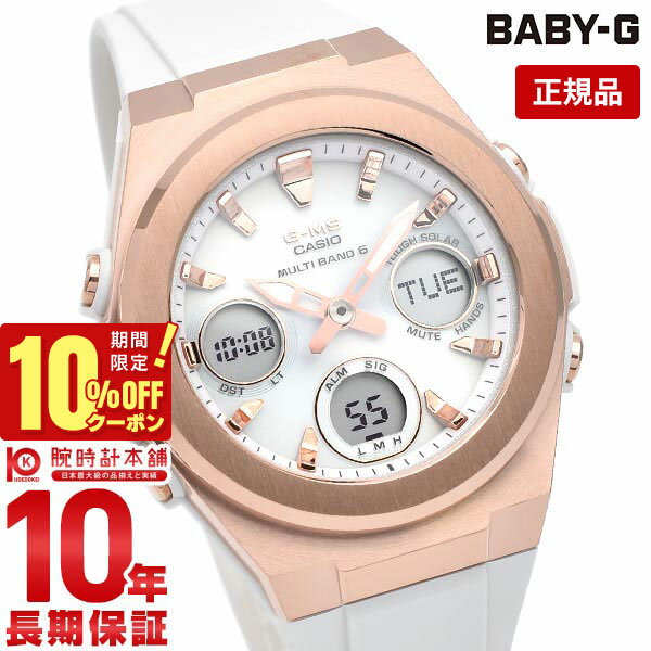 カシオ Baby-G 腕時計（メンズ） 【10％OFFクーポン！6/1 0:00より】【購入後1年以内なら7,392円で下取り交換可】BABY-G ベビーG 電波 ソーラー レディース デジタル ホワイト g-ms アナログ カシオ casio 腕時計 ソーラー電波時計 MSGW600G7AJF MSG-W600G-7AJF【あす楽】