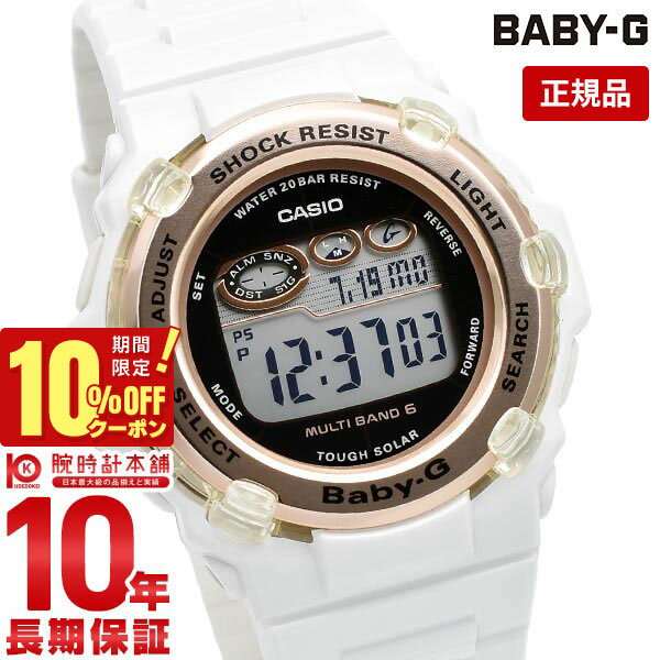 【10％OFFクーポン！5/21 9:59まで】【購入後1年以内なら4,389円で下取り交換可】BABY-G ベビーG 電波 ソーラー レディース ホワイト デジタル カシオ 腕時計 ソーラー電波時計 CASIO 防水 時計 かわいい 白 新作 2021 ホワイト watch BGR-3003U-7AJF