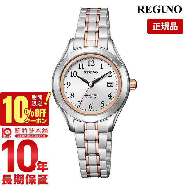 【購入後1年以内なら2,310円で下取り交換可】シチズン レグノ レディース 腕時計 ソーラー CITIZEN REGUNO スタンダードシリーズ ペアモデル KM4-139-93 KM1-237-93