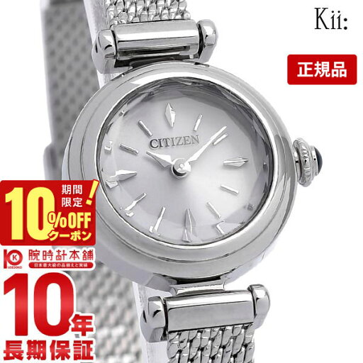 \10%OFFクーポン!&店内ポイント最大44倍!5/7 9:59まで/【イメージ違いも90日間は返品OK!】シチズン キー Kii: EG7080-53A レディース \10%OFFクーポン!&店内ポイント最大44倍!5/7 9:59まで/【イメージ違いも90日間は返品OK!】シチズン キー Kii: EG7080-53A レディース