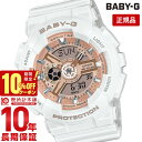 【10％OFFクーポン！5/7 9:59まで】【購入後1年以内なら3900円で下取り交換可】カシオ ベビーG レディース 腕時計 BABY-G 10気圧防水 ホワイト BA-110X-7A1JF BA110X7A1JF【あす楽】