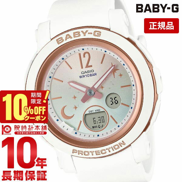 カシオ ベビーG BABY-G Winter Dreamy Sky BGA-290DS-7AJF レディース