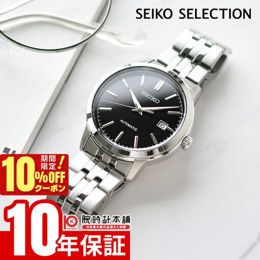 \10%OFFクーポン!&店内ポイント最大44倍!5/7 9:59まで/【イメージ違いも90日間は返品OK!】セイコーセレクション SEIKOSELECTION SCVE061 メンズ メカニカル \10%OFFクーポン!&店内ポイント最大44倍!5/7 9:59まで/【イメージ違いも90日間は返品OK!】セイコーセレクション SEIKOSELECTION SCVE061 メンズ メカニカル