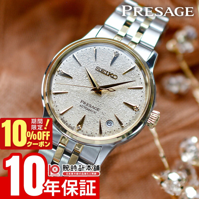 セイコー プレザージュ PRESAGE Cocktail Time SRRY052 レディース