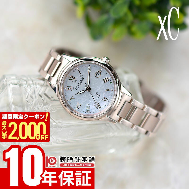 シチズン クロスシー xC hikari collection KEIKO KITAGAWA Limited Model 限定1500本 ES9498-51D エコドライブ電波 ソーラー ヒカリ 光 北川景子のサムネイル