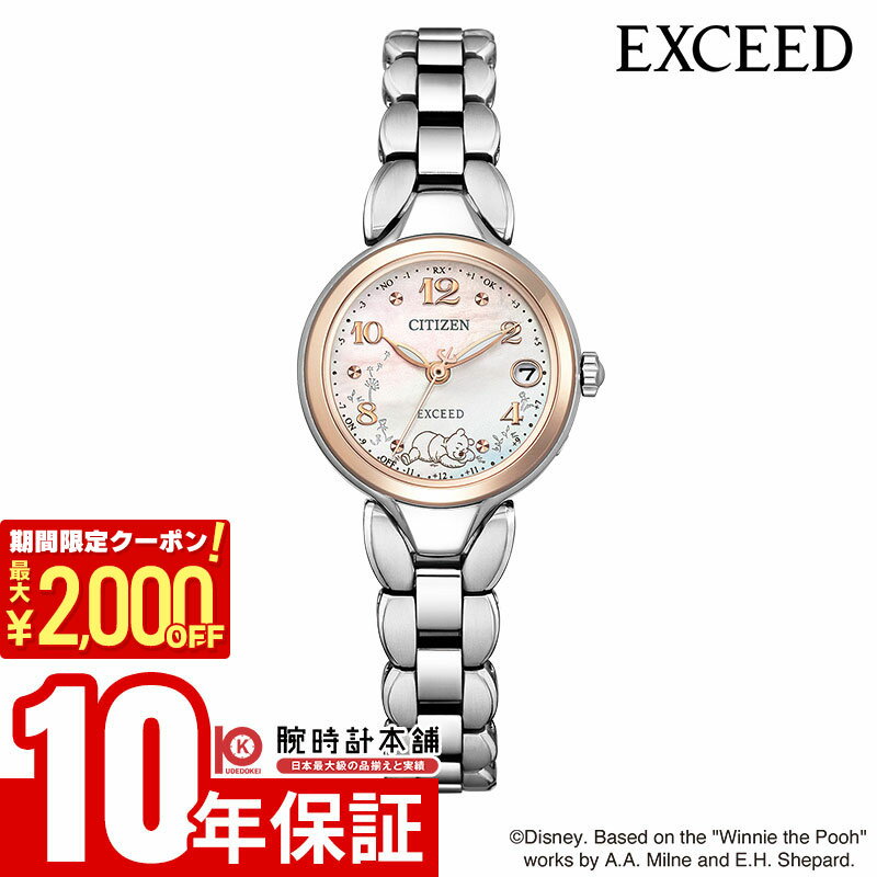 ＼1000円・2000円OFFクーポン！最大P47倍！24日 2時まで／シチズン エクシード EXCEED Disney Collection『くまのプーさん』 ES9475-56N レディース 限定250本 ソーラー電波のサムネイル