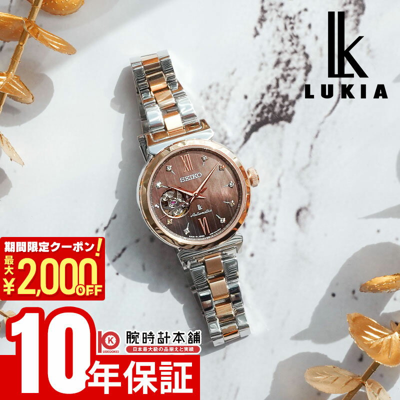＼5280円OFFクーポン！ポイント最大46倍！11/18 0時から／セイコー ルキア LUKIA 限定モデル600本 SSVM066 レディース 機械式 メカニカル