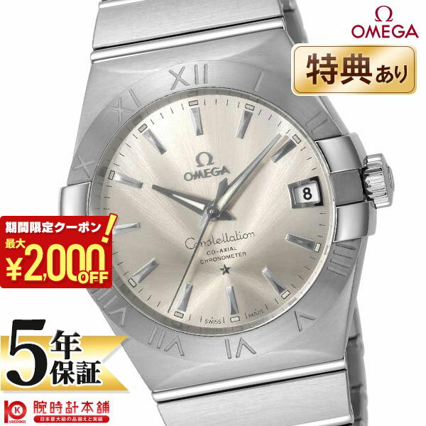 【最大2000円OFFクーポン！5/27 1:59まで】【購入後1年以内なら244,750円で下取り交換可】オメガ コンステレーション OMEGA 123.10.38.21.02.001 メンズ【新品】