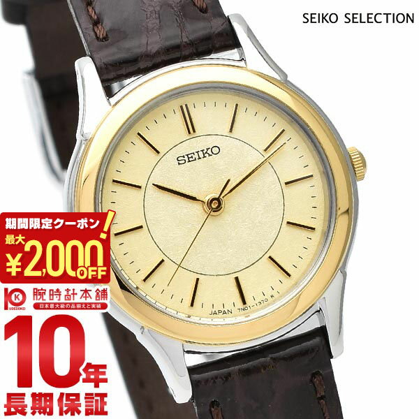 【購入後1年以内なら3200円で下取り交換可】セイコーセレクション SEIKOSELECTION STTC006 [正規品] レディース 腕時計 時計【あす楽】