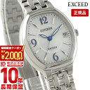 【最大2000円OFFクーポン！4/27 9:59まで】【購入後1年以内なら16900円で下取り交換可】シチズン エクシード EXCEED エコドライブ EW2430-57A [正規品] レディース 腕時計 時計