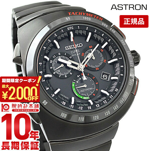 セイコー アストロン ASTRON ジウジアーロコラボモデル 2000本限定 SBXB121 メンズ 腕時計 時計